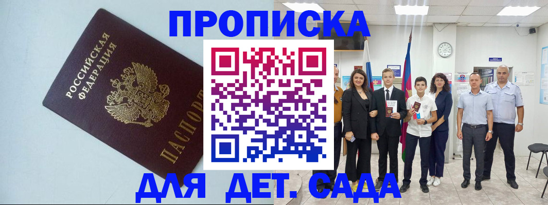 прописка законно в Владикавказе